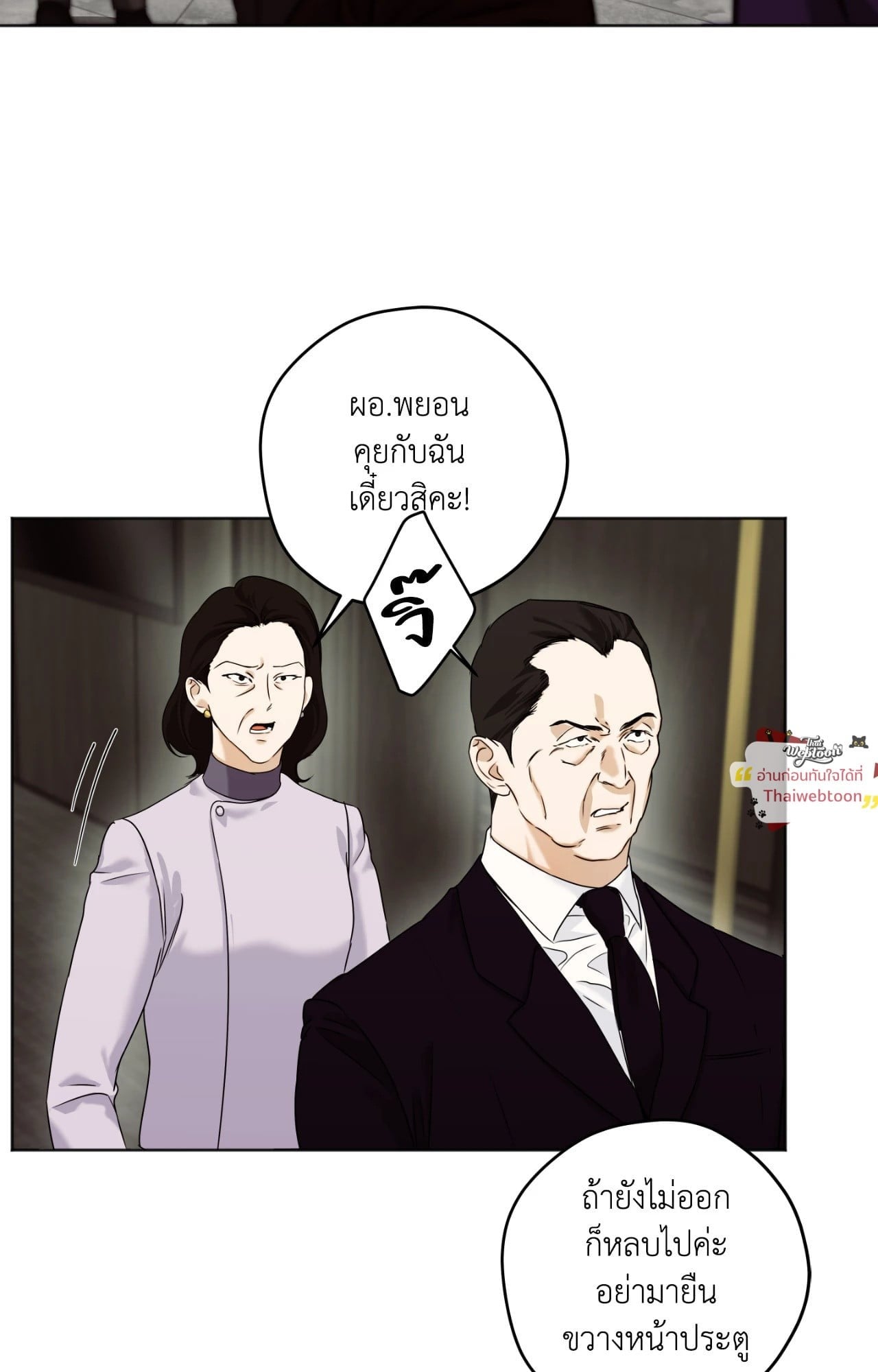 ใคร่ราคะ | Cry Me a River (+R) ตอนที่ 74 - รูปที่ 2