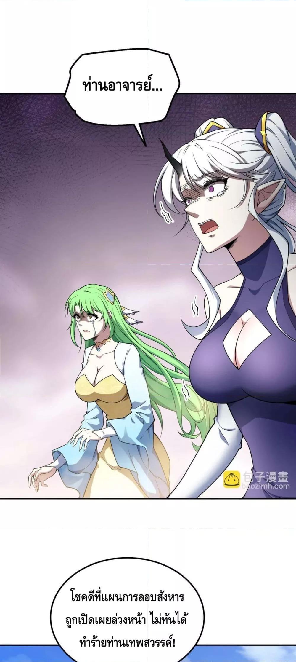 Invincible at The Start ระบบเขตแดนไร้พ่าย ตอนที่ 87 - รูปที่ 2