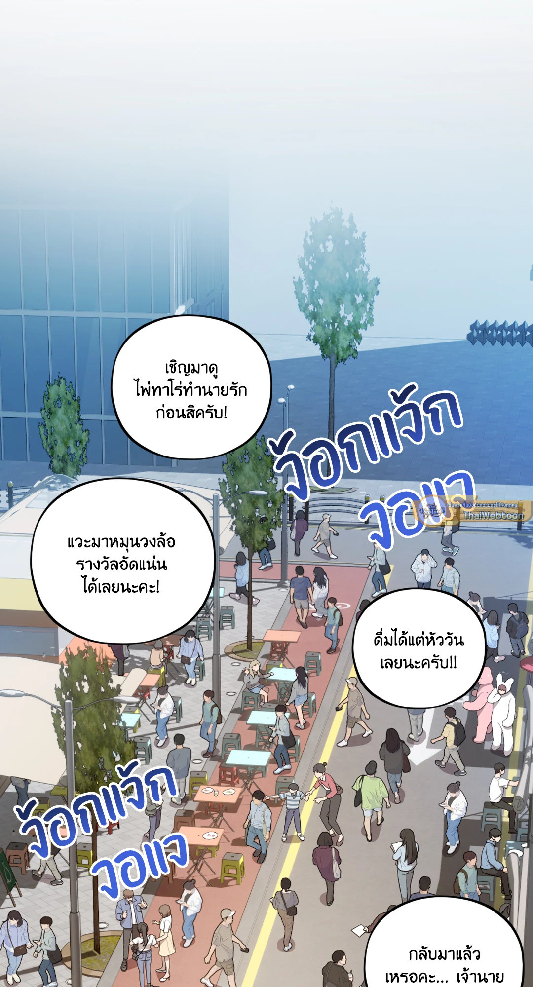 เรื่องราวความรักของฉันกับนาย | Leave Room For Love ตอนที่ 11 - รูปที่ 2