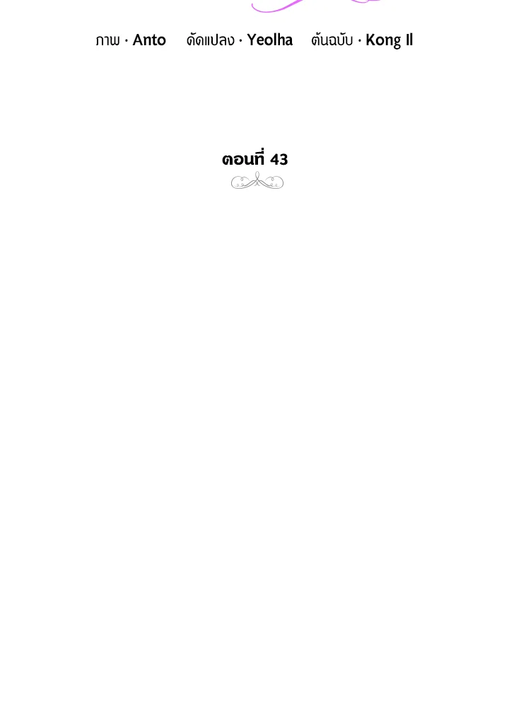 เมื่อกระชากหน้ากากของพระเอกที่แสนดี | If You Remove the Kind Protagonist's Mask ตอนที่ 43 - รูปที่ 2