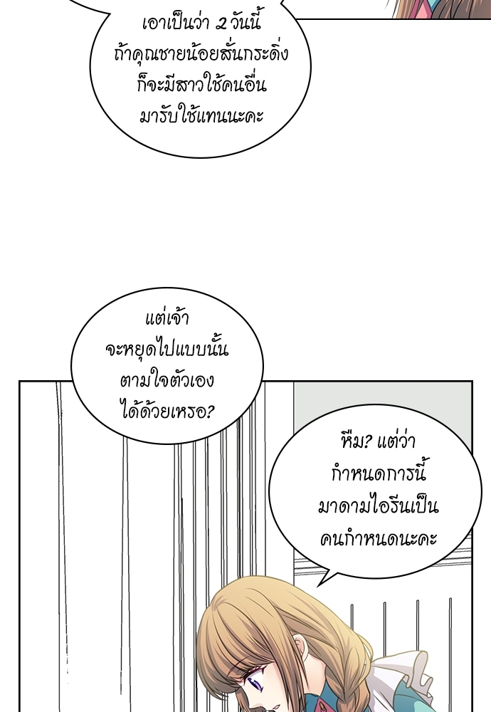 คำสาปร้ายคุณชายซาตาน | A Tender Heart ตอนที่ 10 - รูปที่ 2