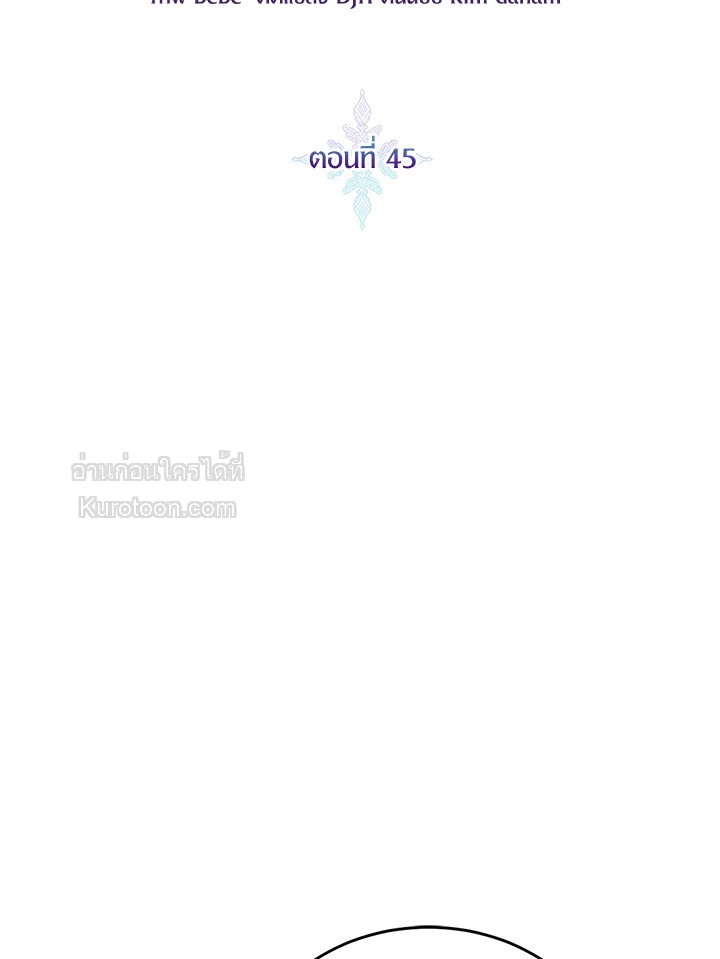 ขอเป็นนางร้ายต่อไปแล้วกันค่ะ | I'll Just Live on as a Villainess ตอนที่ 45 - รูปที่ 2