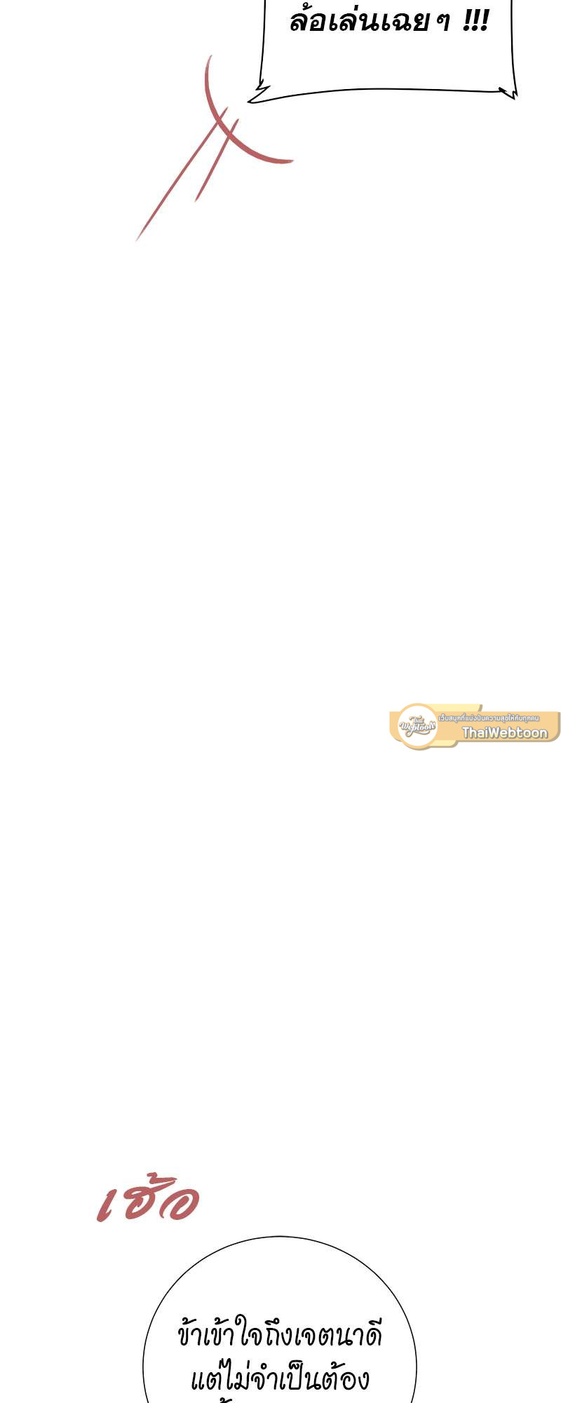 ราชาบัลลังก์รัก | King's Maker ตอนที่ 116 - รูปที่ 2