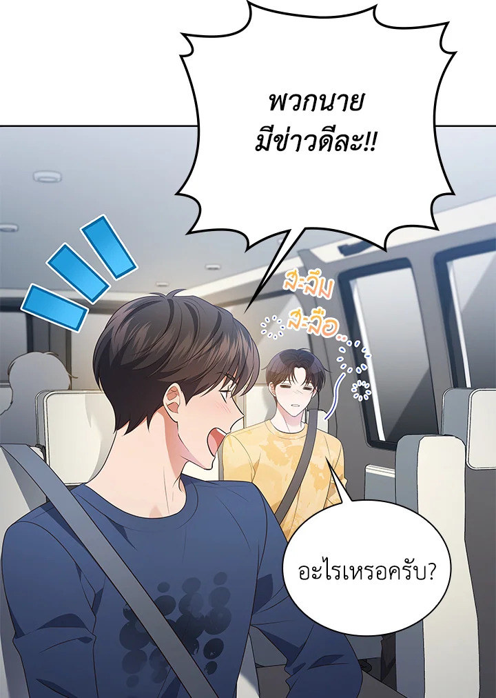 ชีวิตนี้ผมขอเป็นซูเปอร์สตาร์ | In This Life, the Greatest Star in the Universe ตอนที่ 82 - รูปที่ 2