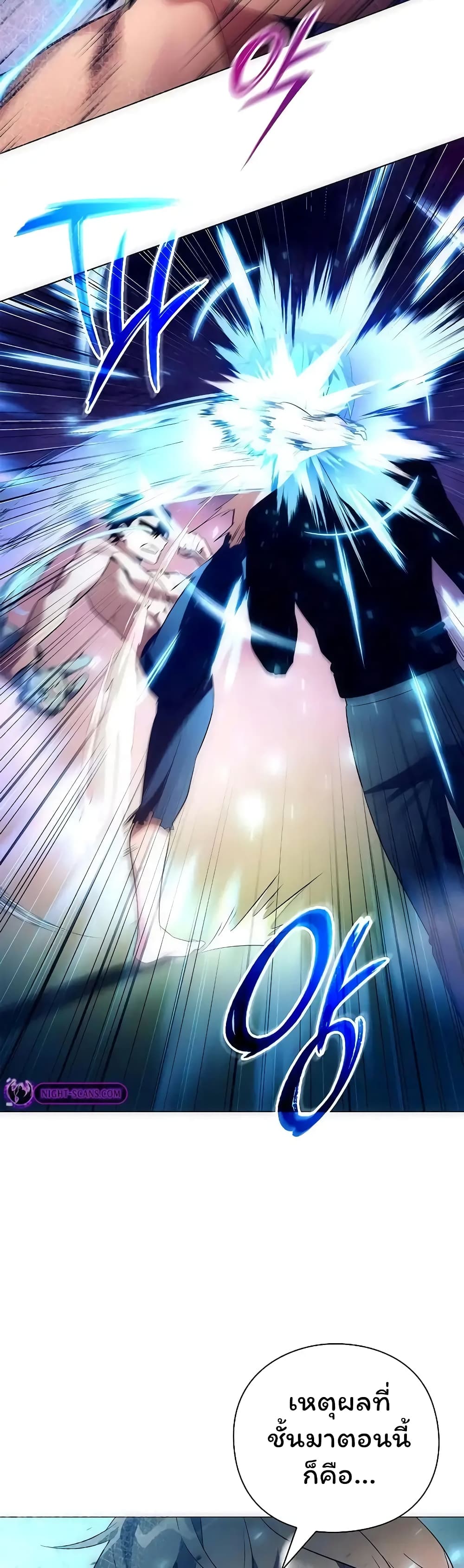 Night of the Ogre ตอนที่ 43 - รูปที่ 2