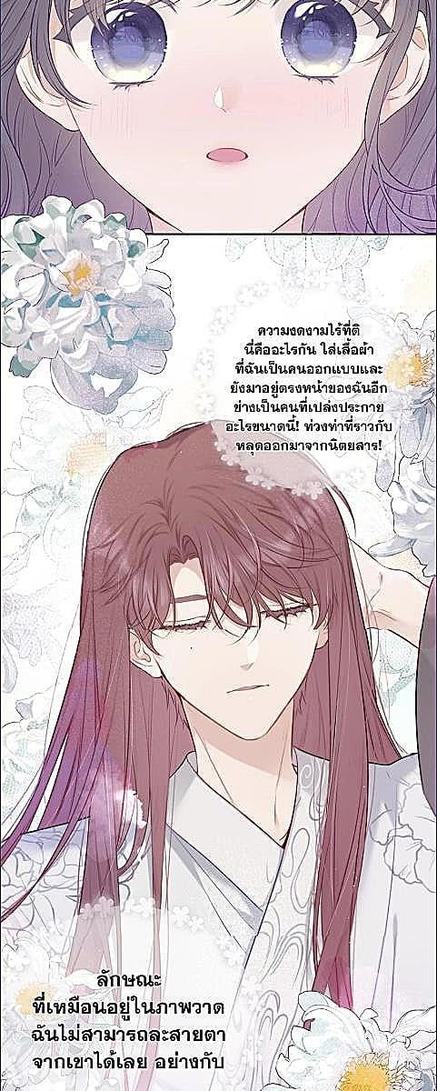 สะดุดรักนายไอดอล | Protect My Star ตอนที่ 15 - รูปที่ 2