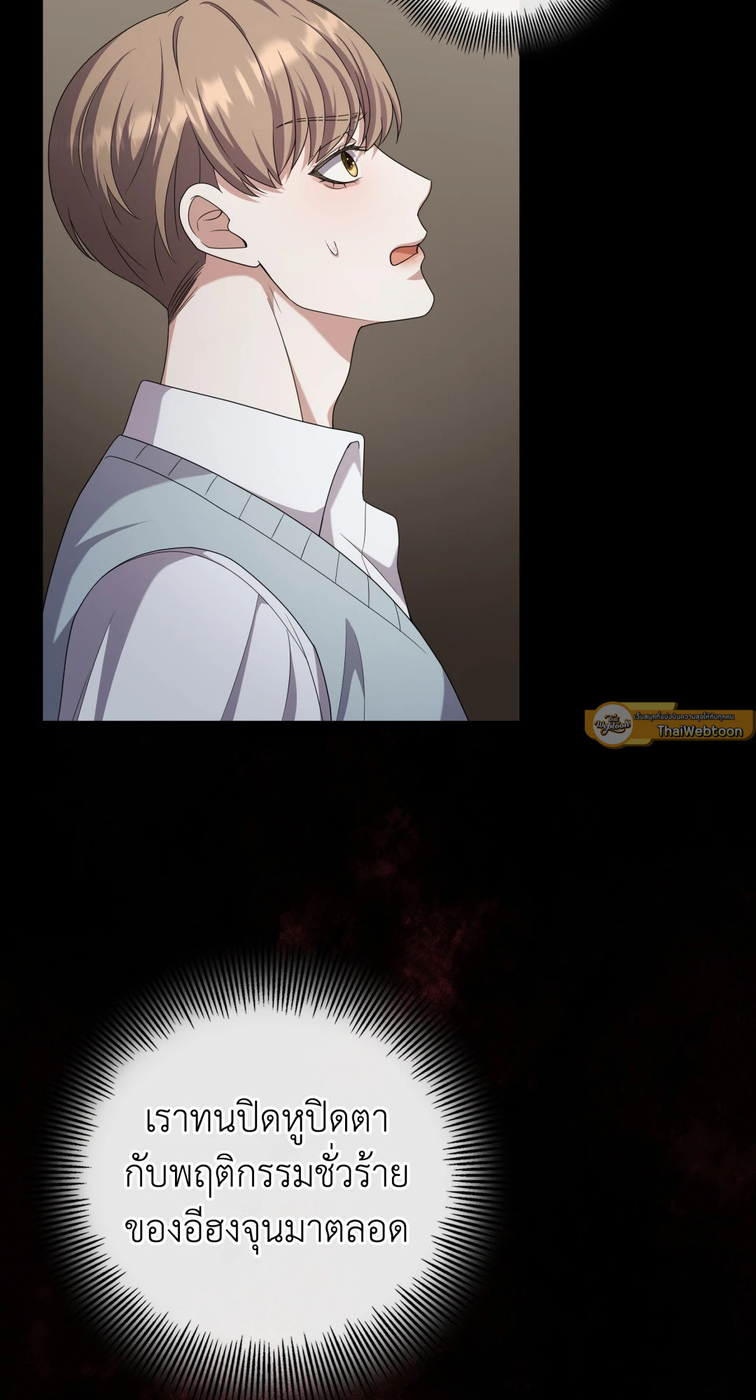 Open the Door | เปิดประตูสู่มหันตภัย ตอนที่ 35 - รูปที่ 2