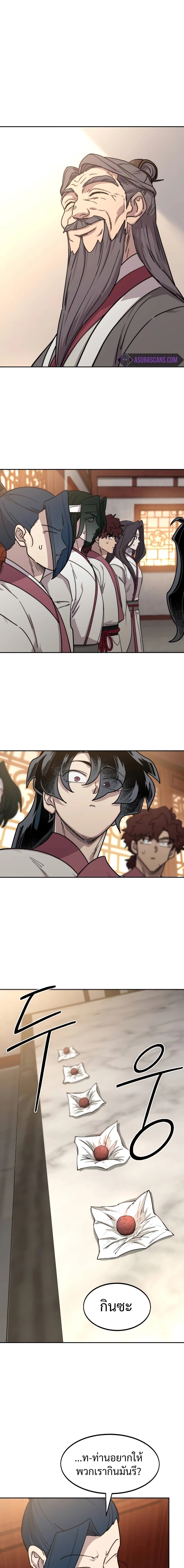 Return of the Flowery Mountain Sect หวนคืนสู่ฮวาซาน ตอนที่ 116 - รูปที่ 1