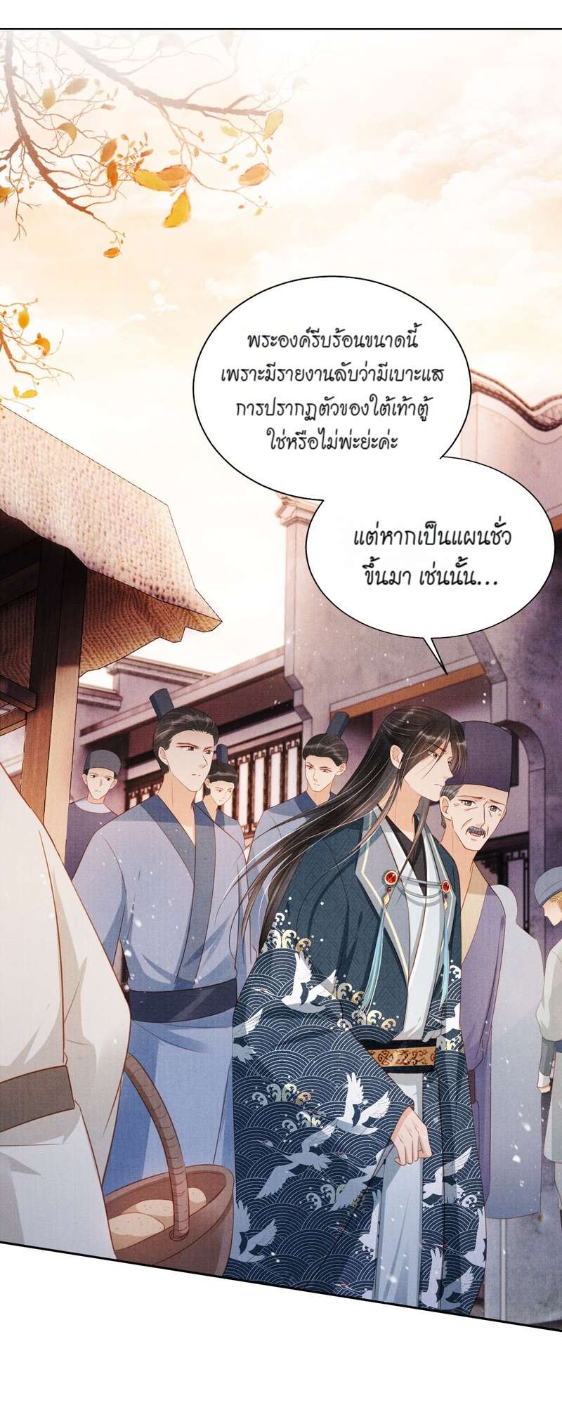 นายบำเรอขององค์จักรพรรดิ | Please Love Me Gentle ตอนที่ 92 - รูปที่ 2