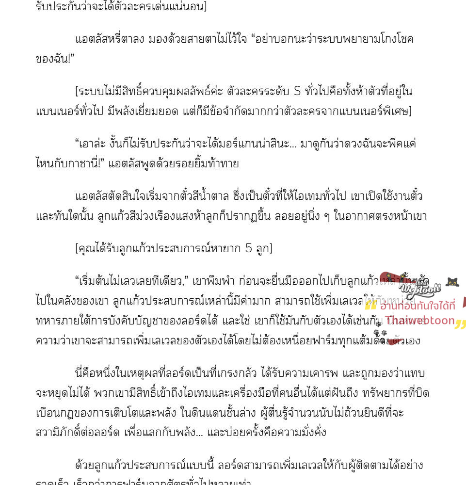 [นิยาย] เจ้าแห่งกาชาเกาะลอยฟ้า SSS | Floating Islands SSS Gacha Lord ตอนที่ 3 - รูปที่ 2