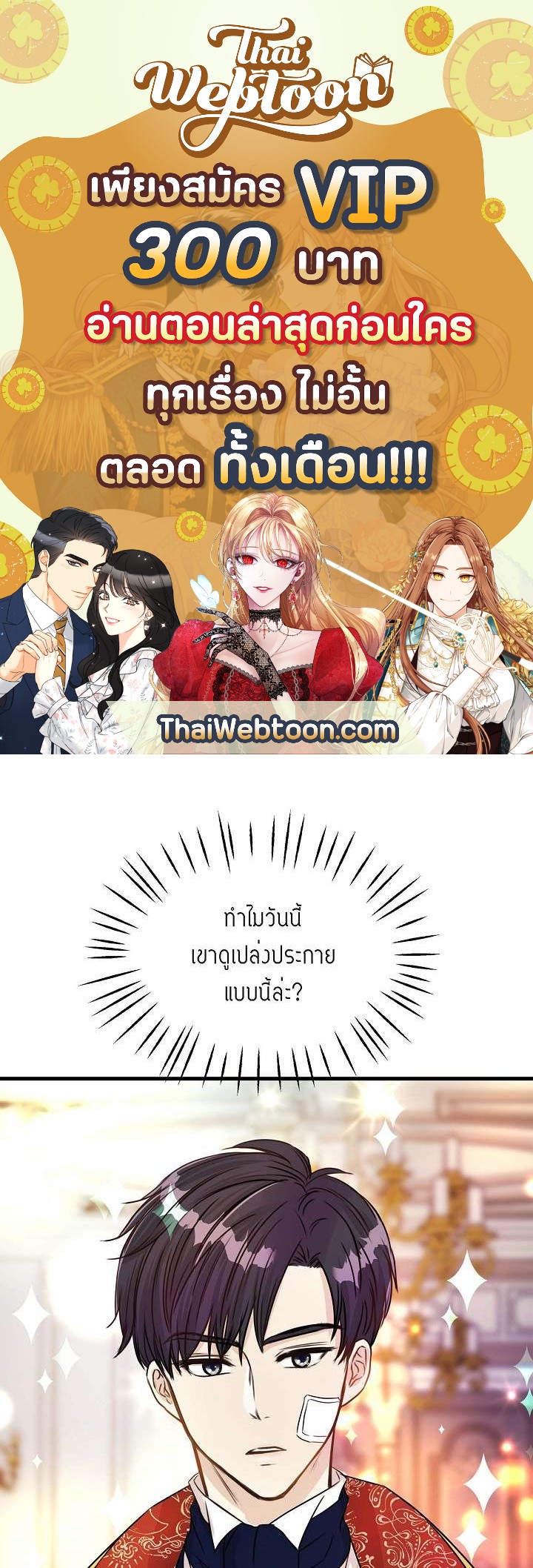 เดี๋ยวนะ องค์ชายรัชทายาท! | Hey, Prince! ตอนที่ 17 - รูปที่ 1