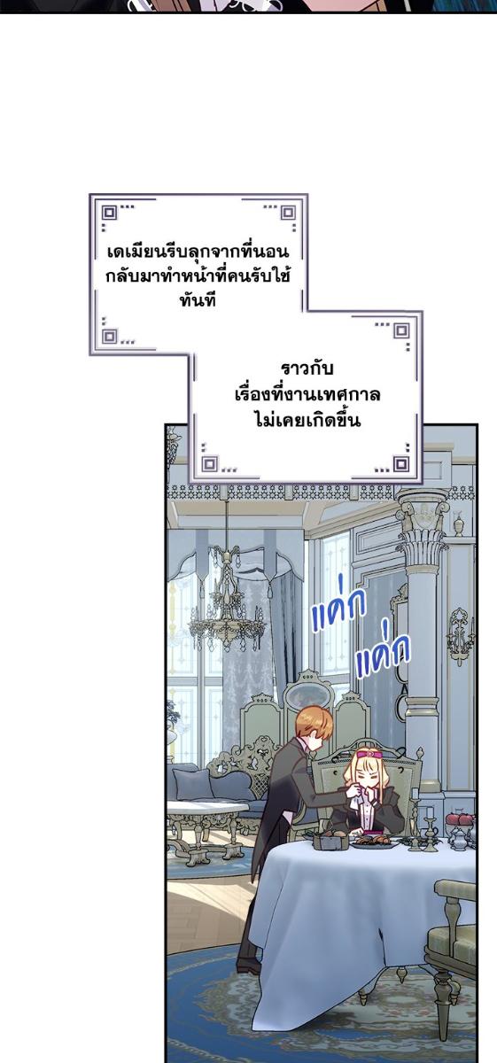 วายร้ายผู้ขับเคลื่อนดวงชะตา | I'll Predict Your Happy Ending ตอนที่ 46 - รูปที่ 2