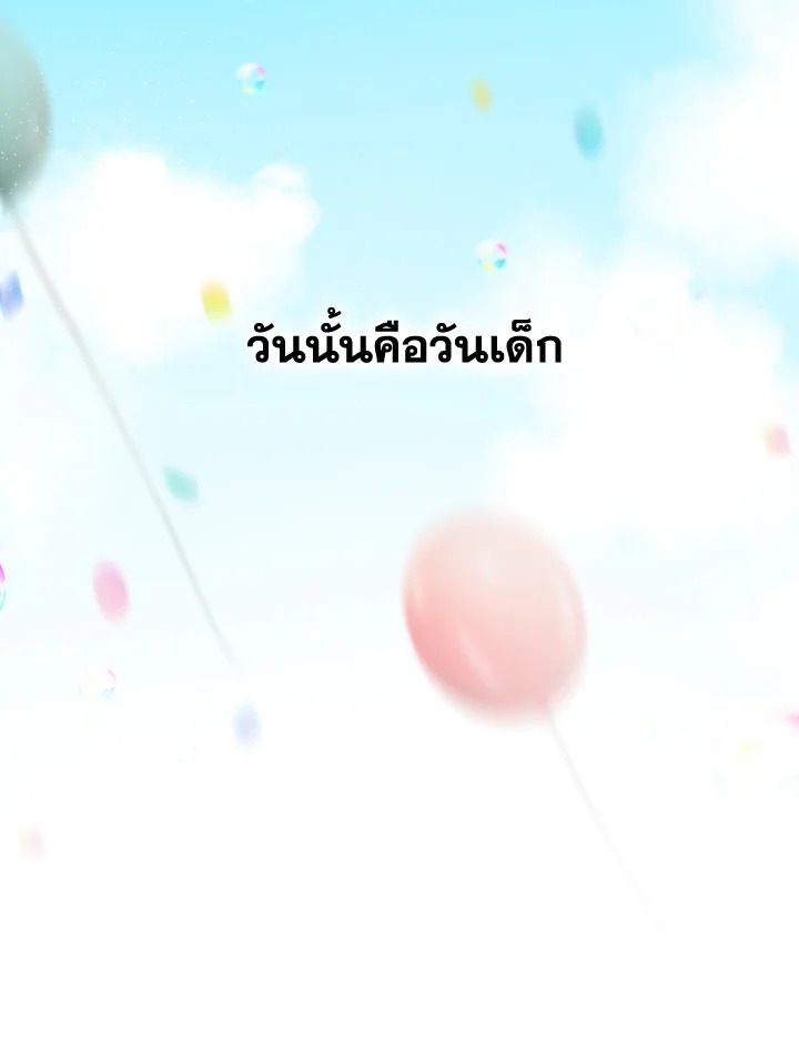 จากวันนี้จวบจนพรุ่งนี้ | From Today to Tomorrow ตอนที่ 1 - รูปที่ 2