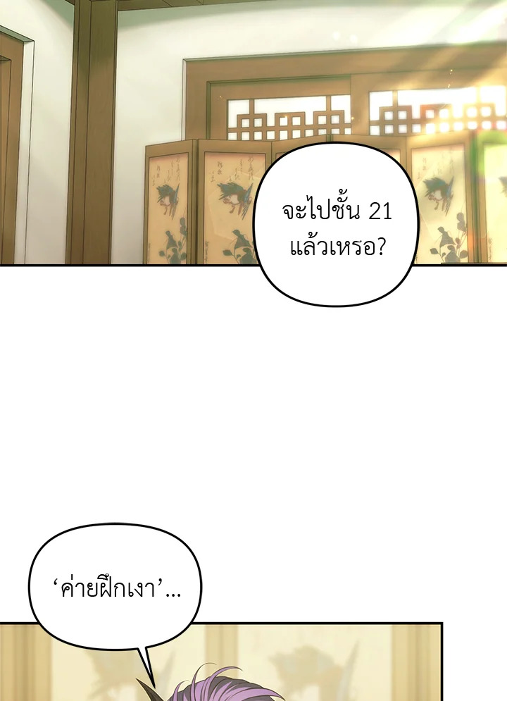 เกมชีวิตที่สอง ของแรงเกอร์ | Ranker who Lives a Seconds Time ตอนที่ 120 - รูปที่ 2