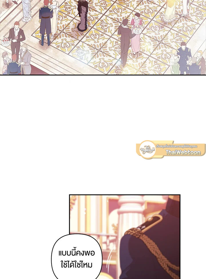 ปลายทางวิวาห์นี้มีแต่ล่ม ตอนที่ 46 - รูปที่ 2