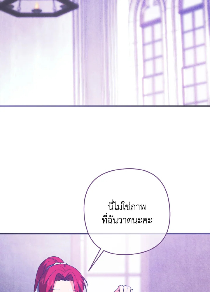 เมื่อฉันฝึกดยุกให้เชื่อง | I Tamed the Duke ตอนที่ 29 - รูปที่ 2