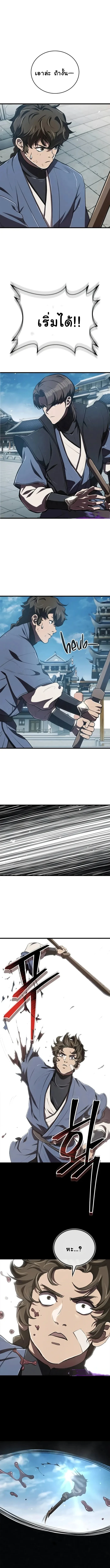 The Demonic Cult Instructor Returns ย้อนเวลากู้ยุทธภพ ตอนที่ 10 - รูปที่ 1