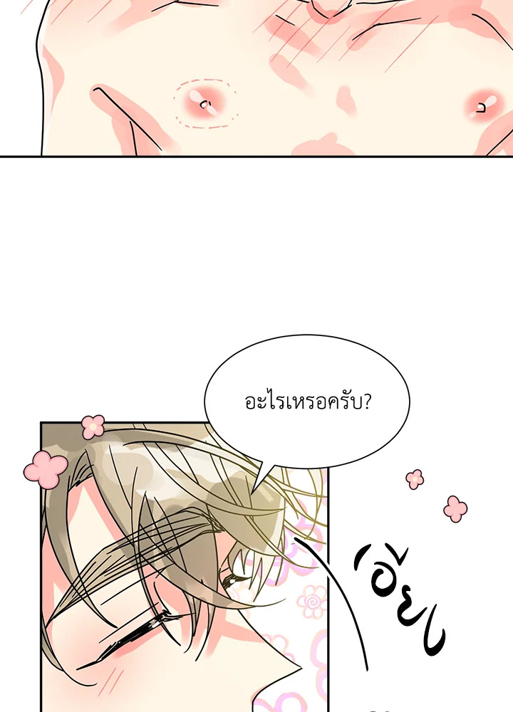 คิวปิดประจำฝ่ายขาย | Cupid in the Rainbow Trap ตอนที่ 26 - รูปที่ 2