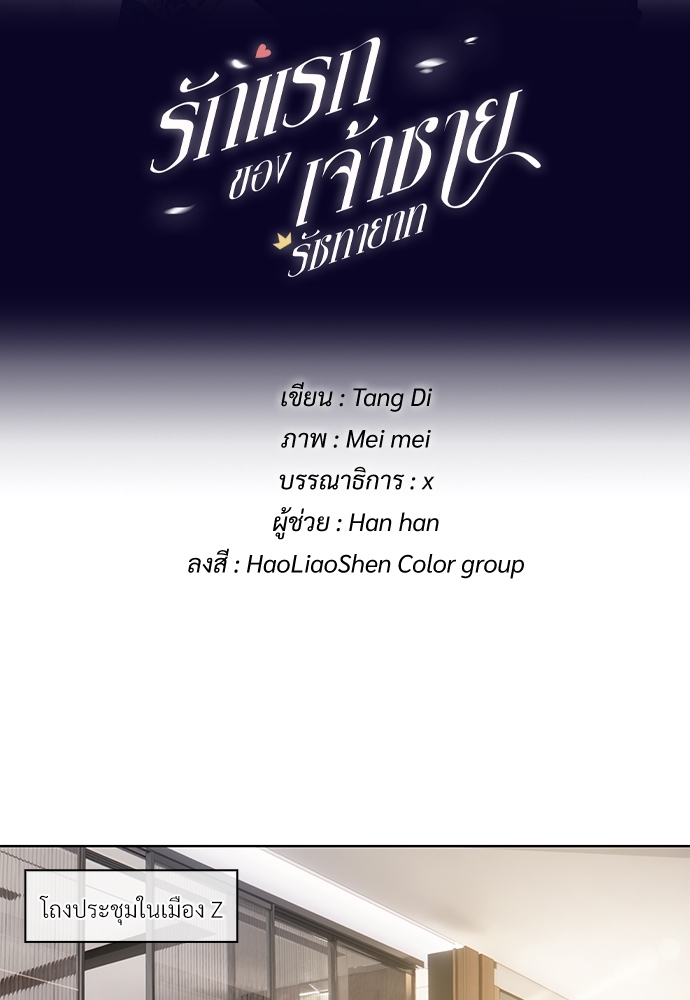 รักแรกของเจ้าชายรัชทายาท | The Royal Prince's First Love ตอนที่ 44 - รูปที่ 2