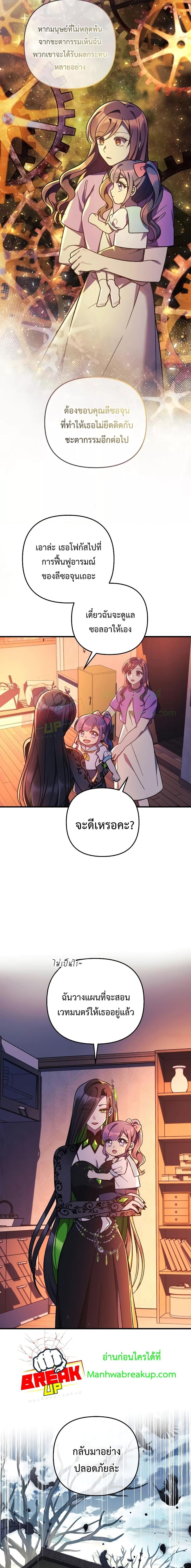 My Daughter is the Final Boss ตอนที่ 102 - รูปที่ 2