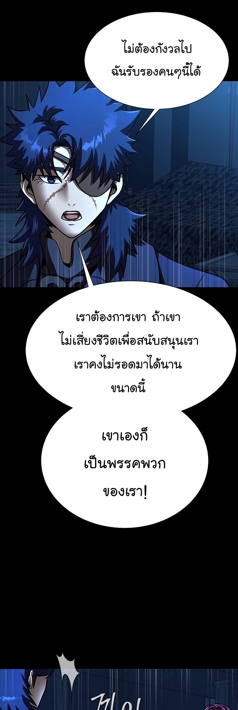 Steel-Eating Player ตอนที่ 49 - รูปที่ 2