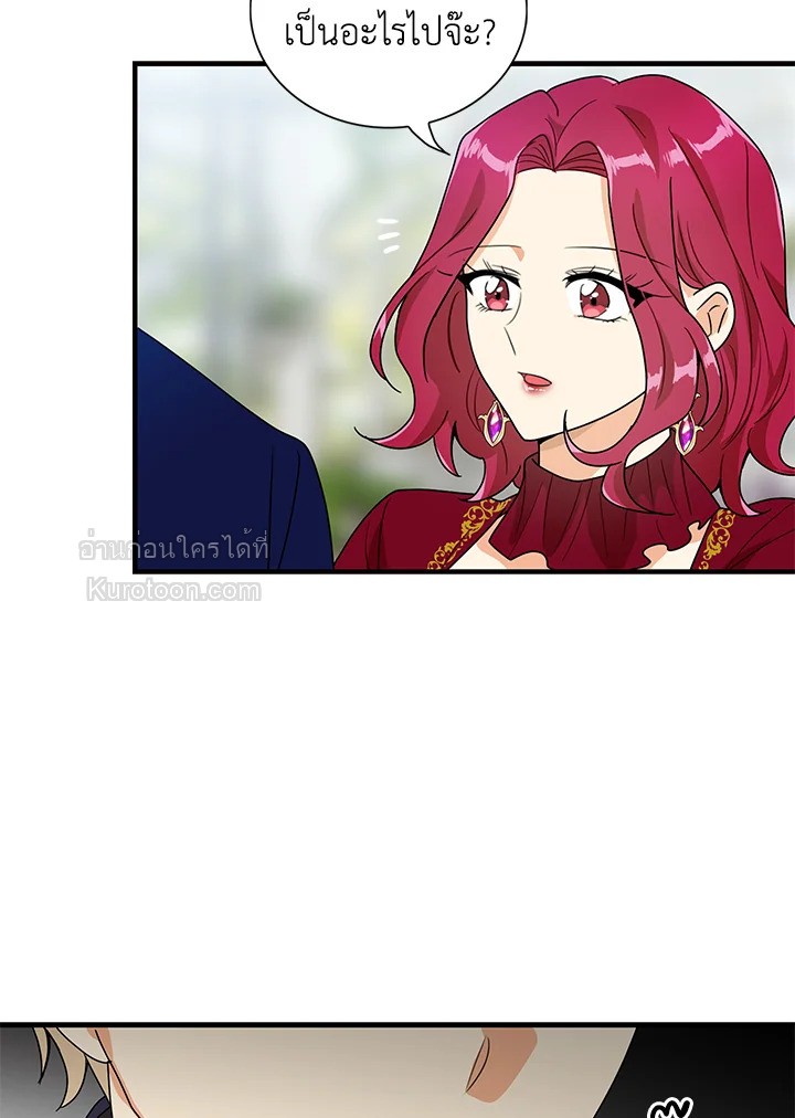 คุณแม่มือใหม่ของจอมวายร้าย | I Became the Villain's Mother ตอนที่ 61 - รูปที่ 2