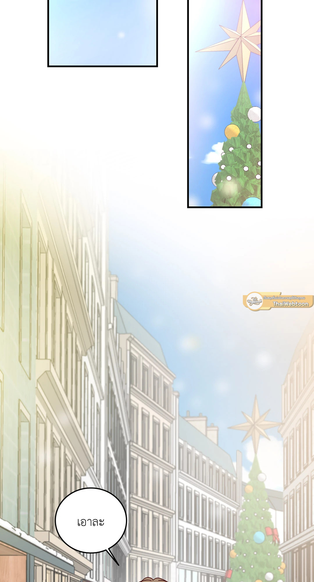 รักรสหวานของท่านประธาน ตอนที่ 72.2 - รูปที่ 2