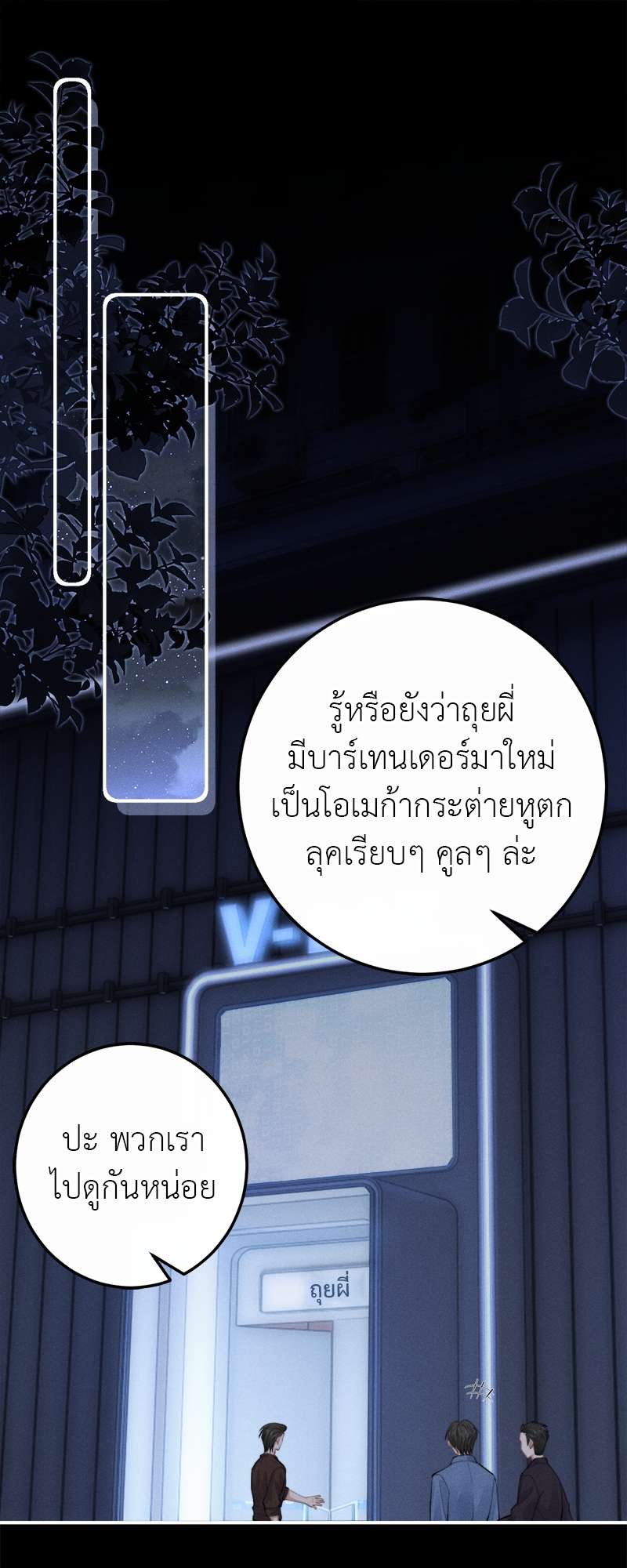 พ่อบ้านหูตก | Attendant With Dangling Ears ตอนที่ 37 - รูปที่ 2