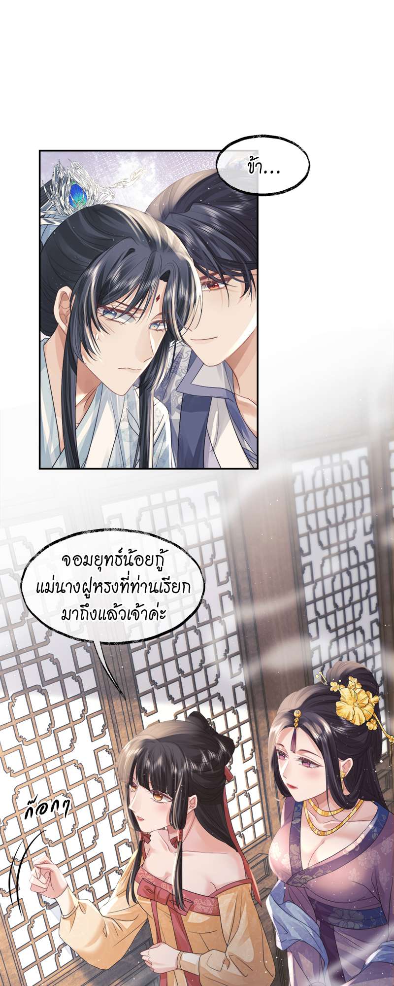 เหมันต์นิรันดร | Every Time I See You, I Wanna Eat You ตอนที่ 12 - รูปที่ 2
