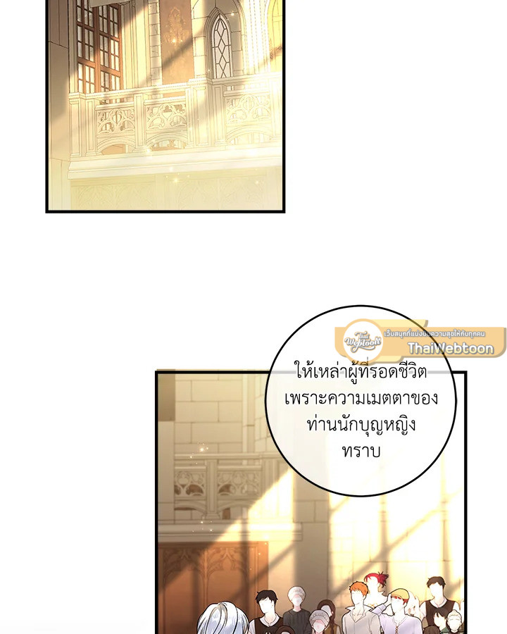 เมื่อฉันอุปถัมภ์คุณพ่อจอมวายร้าย | I Adopted A Villainous Dad ตอนที่ 46 - รูปที่ 2