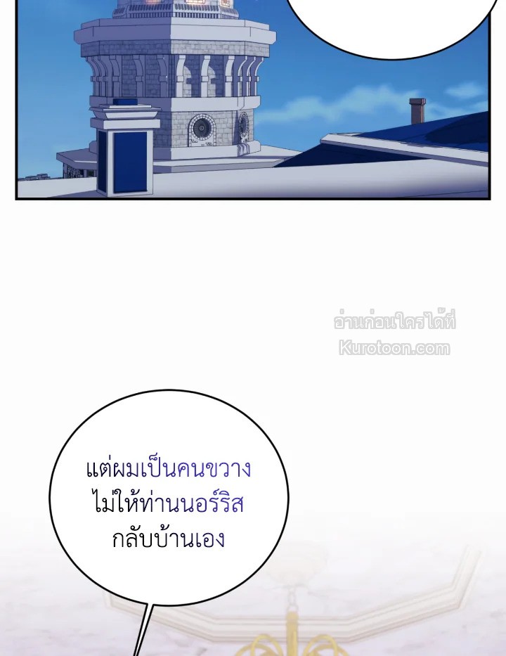 อย่านะเพคะ องค์ราชินี! | No, Queen! ตอนที่ 93 - รูปที่ 2