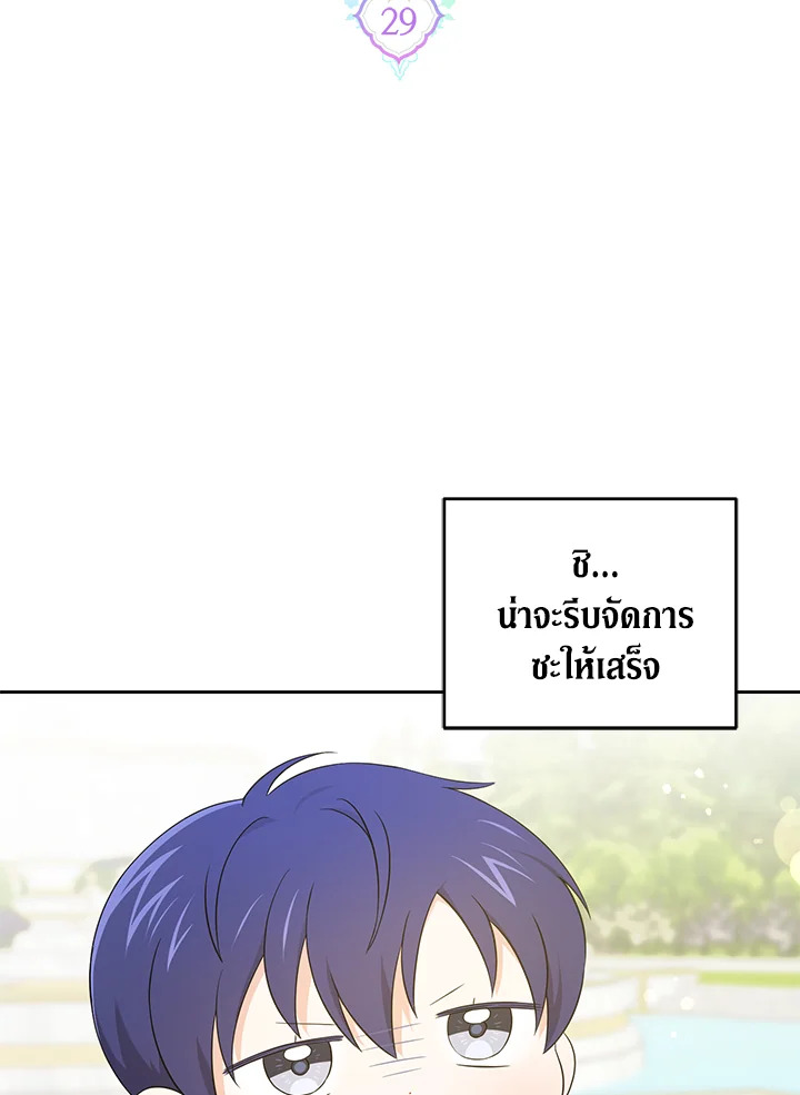 ขอจุกนมให้หนูหน่อย ตอนที่ 29 - รูปที่ 2