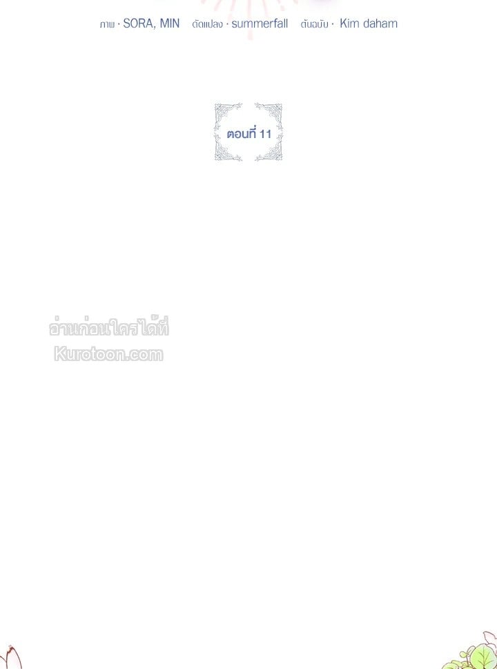 เป้าหมายของฉันคือการสร้างตัว | Self Made Lady ตอนที่ 11 - รูปที่ 2