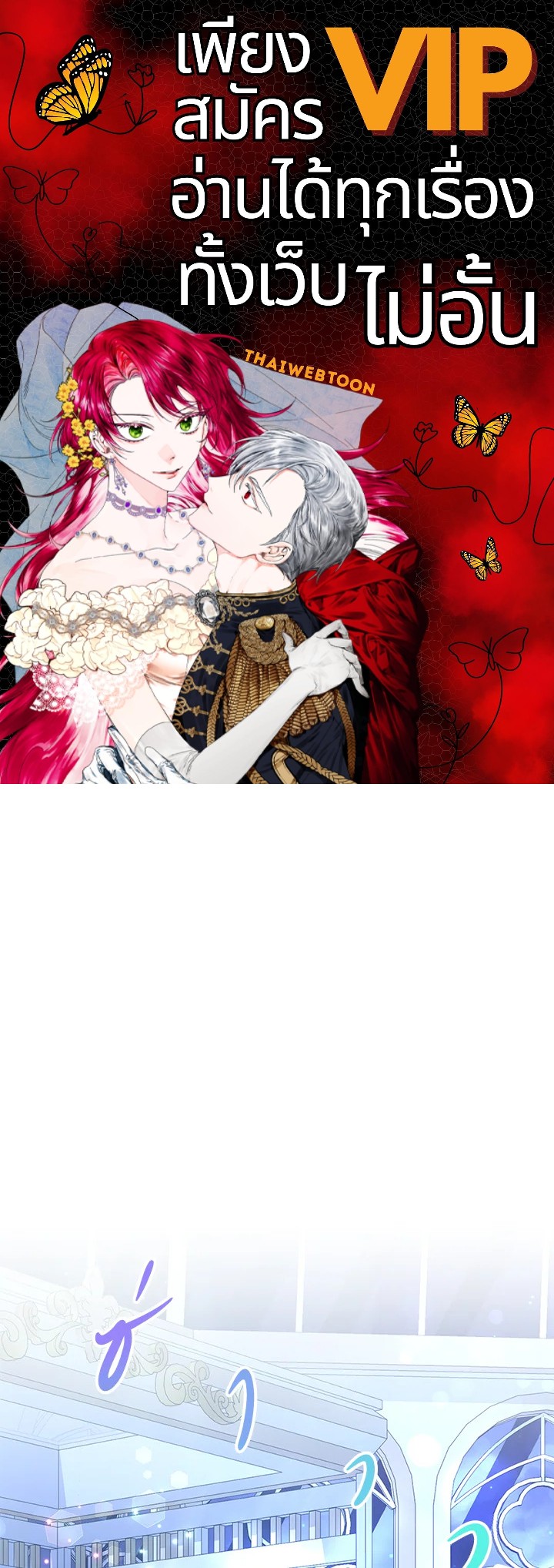 ลูกสาวตัวจริงกลับมาแล้ว | Revenge on the Real One ตอนที่ 77 - รูปที่ 1