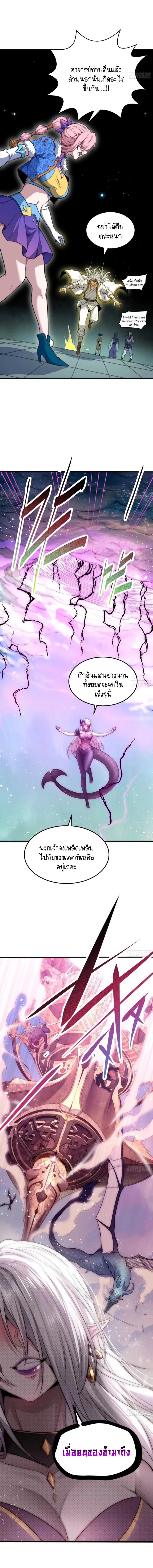 Invincible at The Start ระบบเขตแดนไร้พ่าย ตอนที่ 64 - รูปที่ 2