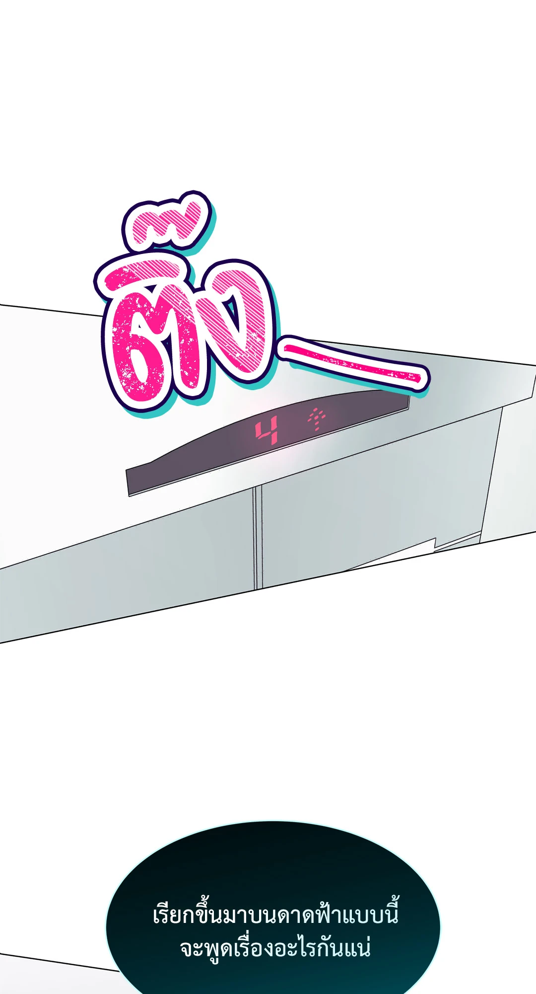 รักนี้หมุนรอบตัวเอง | Egocentric Way of Thinking ตอนที่ 13 - รูปที่ 2