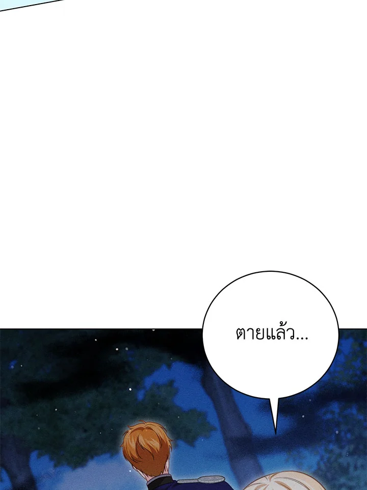 ฉันกลายเป็นนายหญิงของตระกูลดยุกต้องคำสาป | Becoming the Lady of the Cursed Ducal ตอนที่ 23 - รูปที่ 2