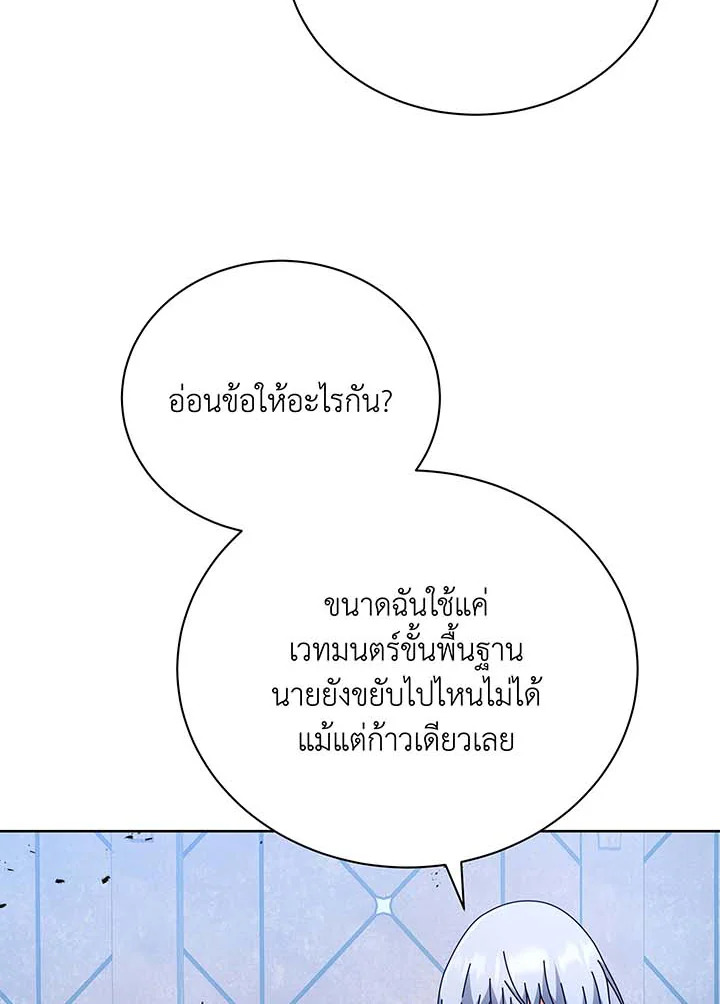 Necromancer Academy’s Genius Summoner ตอนที่ 54 - รูปที่ 2