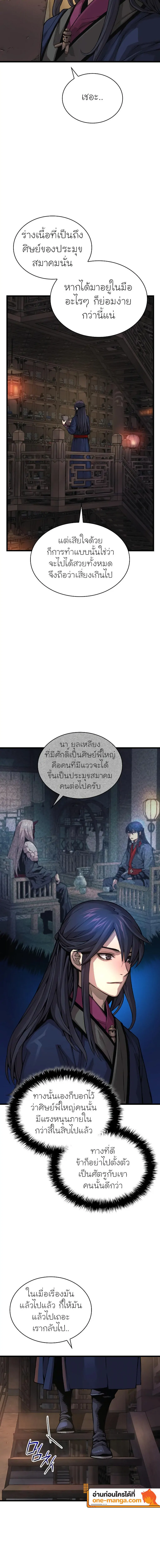 Myst Might Mayhem ตอนที่ 71 - รูปที่ 2