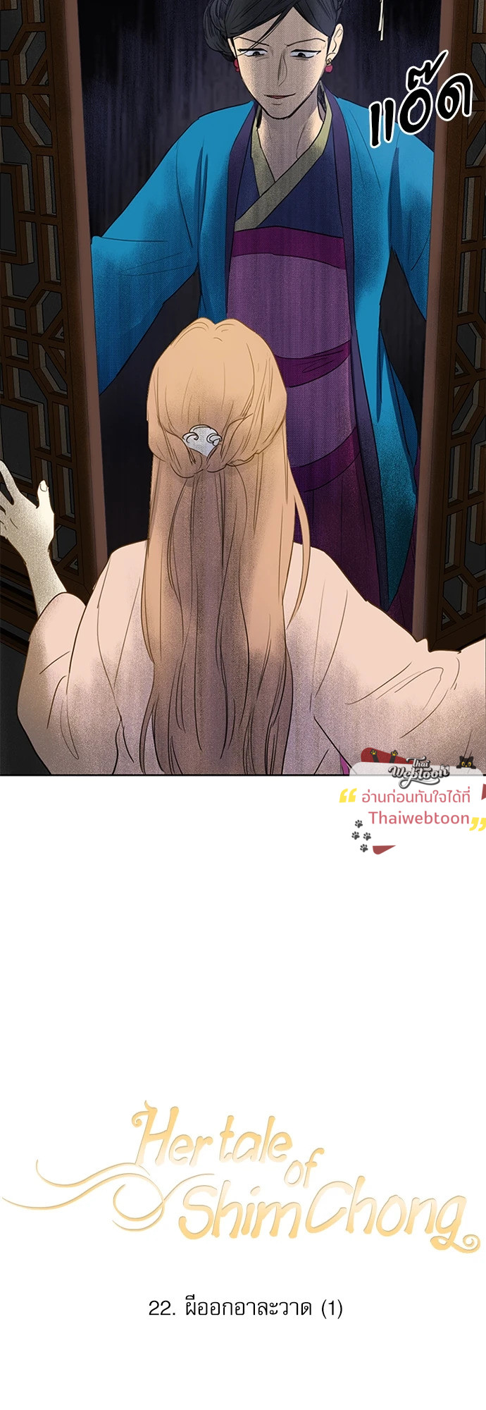Her tale of Shim Chong (R+) ตอนที่ 22 - รูปที่ 2