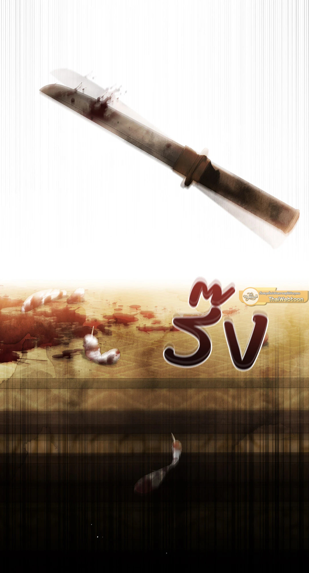 พิษรักแรงแค้น | Toxin (+R) ตอนที่ 26 - รูปที่ 2