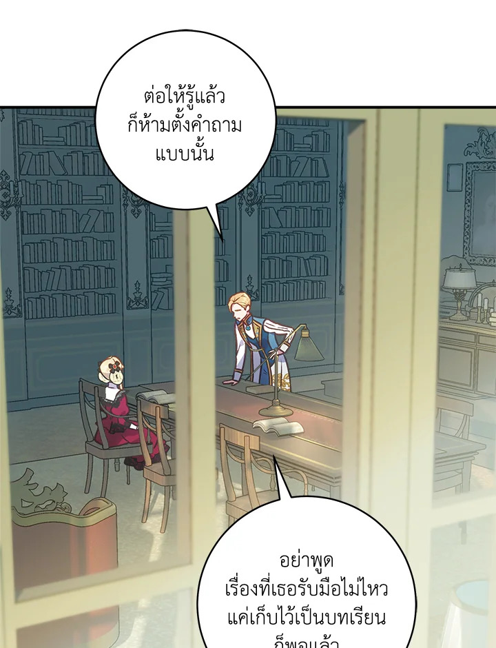 วายร้ายผู้ขับเคลื่อนดวงชะตา | I'll Predict Your Happy Ending ตอนที่ 25 - รูปที่ 2