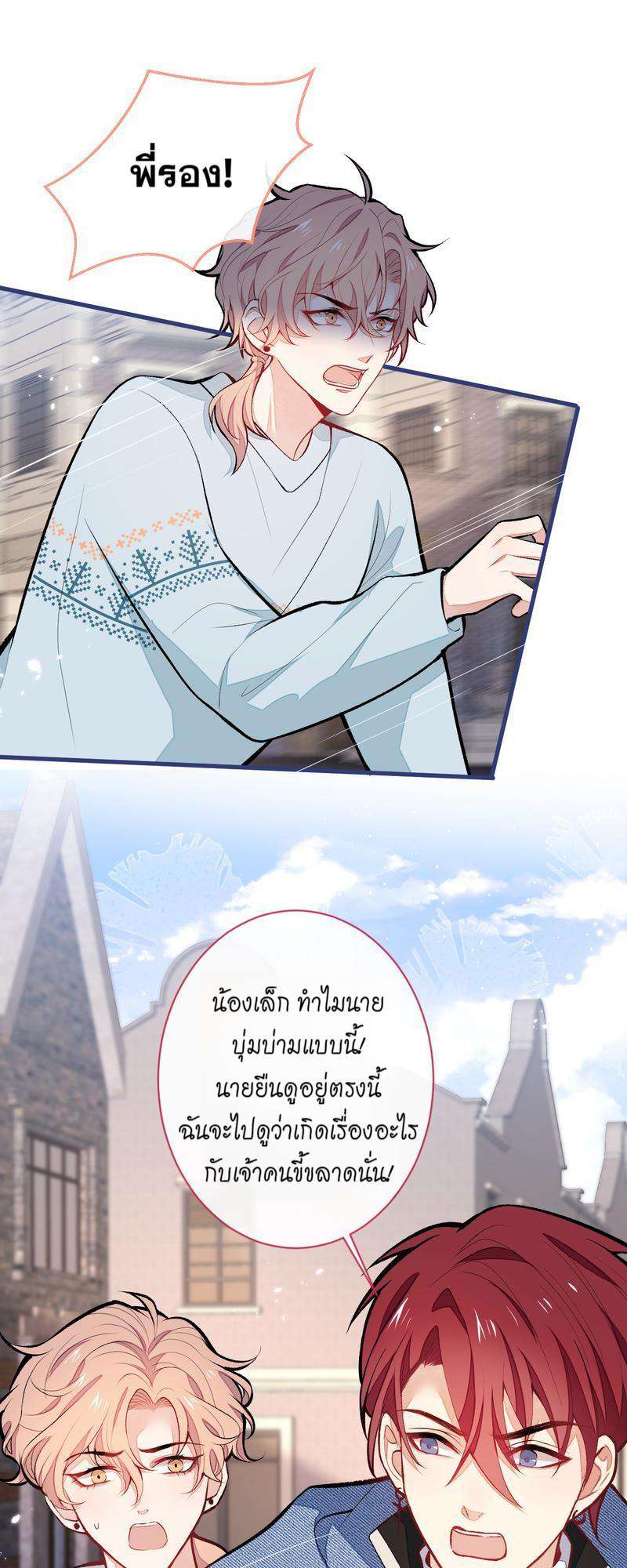 ขึ้นเทรนด์อีกแล้ว ขอบคุณท่านเทพ! | He’s Been Searched By The God ตอนที่ 59 - รูปที่ 2