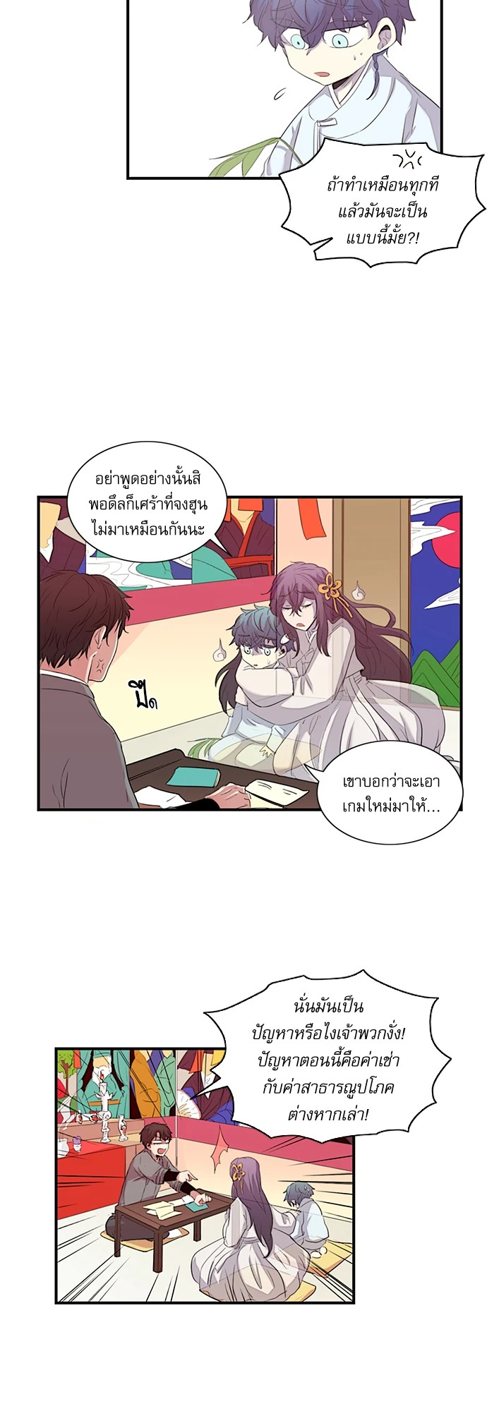 อัตรารักแม่นยำ 100% ตอนที่ 6 - รูปที่ 2