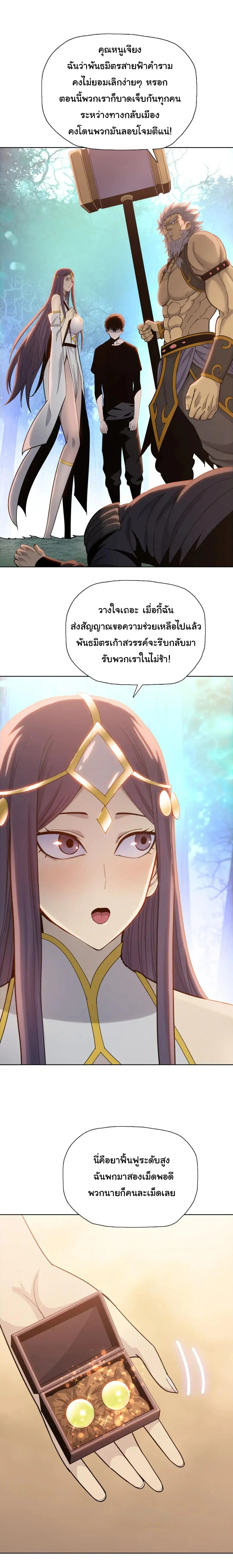 Pig Slayer พิชิตโลกด้วยมีดเชือดหมู ก็สมเหตุสมผลใช่ไหม ตอนที่ 18 - รูปที่ 2