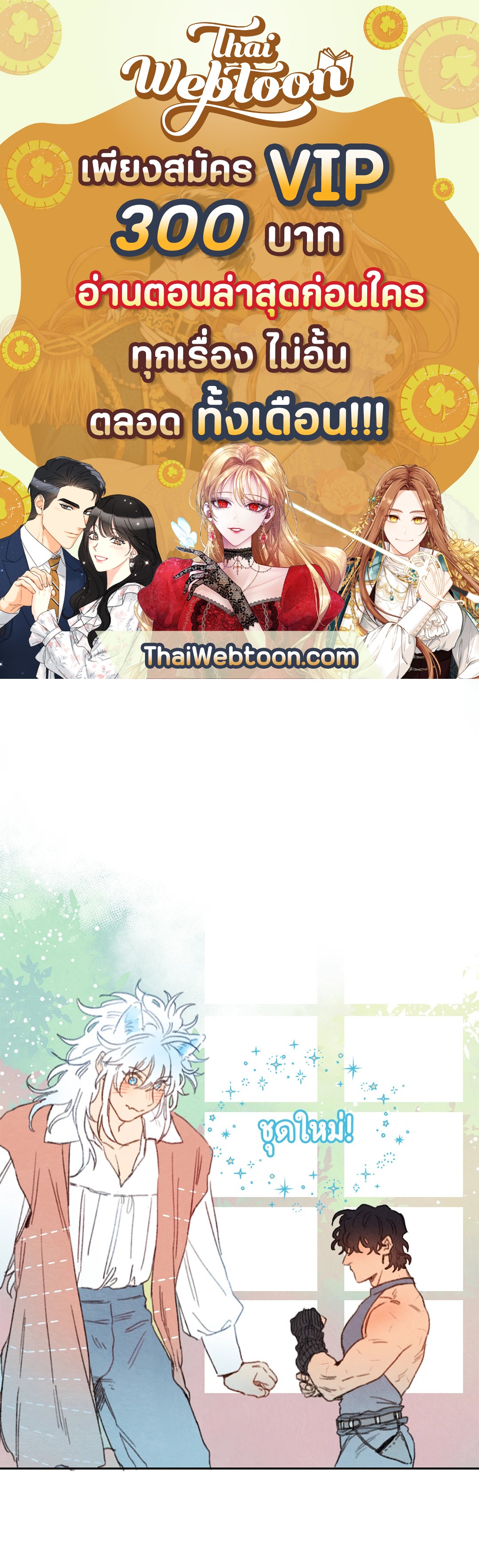 ริกซ์ เวนุส Rix Vanus ตอนที่ 18 - รูปที่ 1