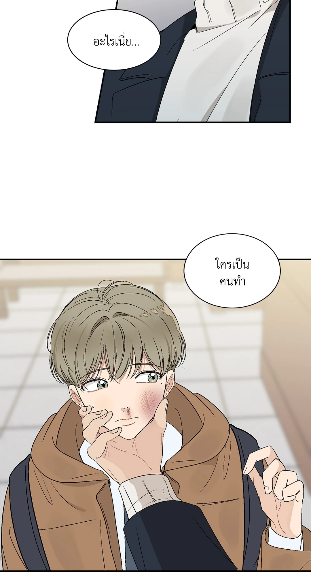 มันไม่ใช่แบบนั้น..จริงๆนะ ตอนที่ 20 - รูปที่ 2