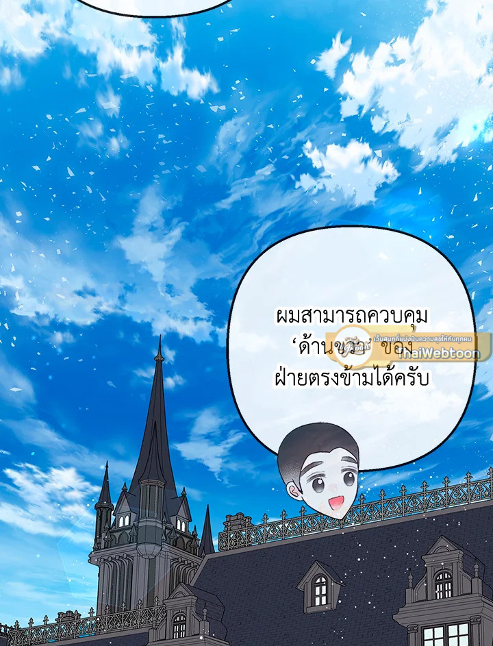 ฉันคือบุตรสาวสุดที่รักของปีศาจ | The Demon's Darling Daughter ตอนที่ 61 - รูปที่ 2