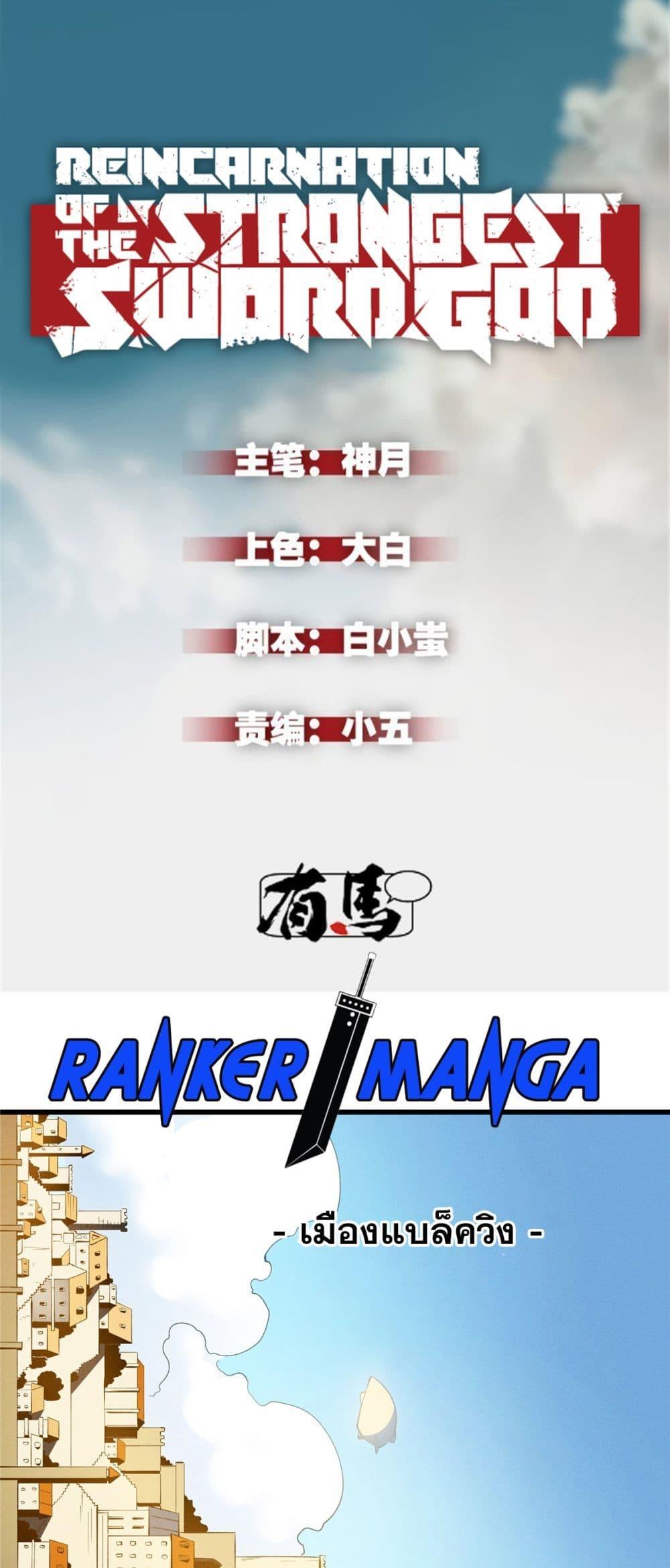 Reincarnation Of The Strongest Sword God ตอนที่ 61 - รูปที่ 2