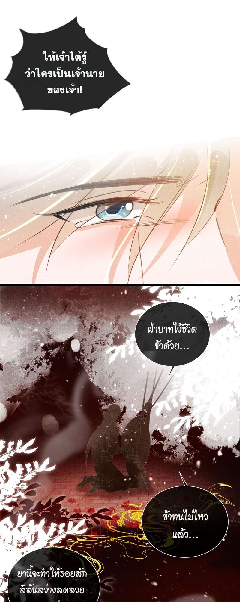 นายบำเรอขององค์จักรพรรดิ | Please Love Me Gentle ตอนที่ 14 - รูปที่ 2